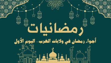أجواء رمضان في ولايات الغرب.. اليوم الأول