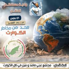 متابعة خلية الأزمات والأخطار الكبرى