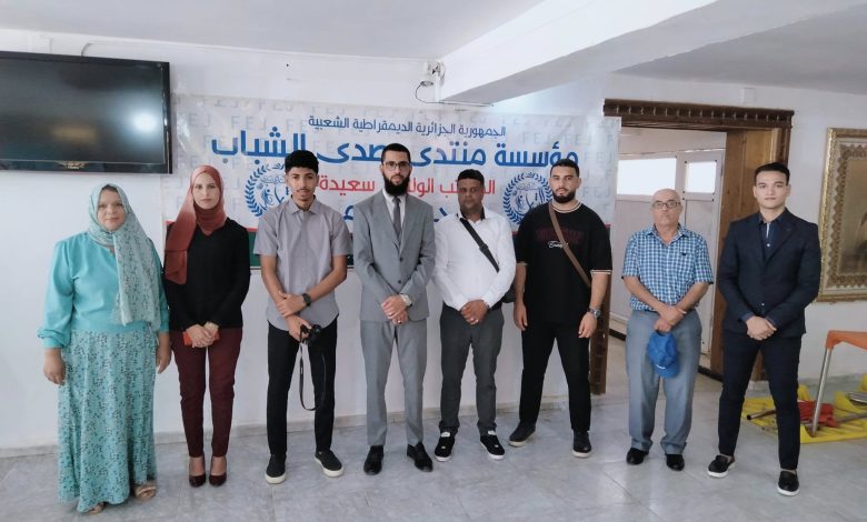 مؤسسة منتدى صدى الشباب بولاية سعيدة