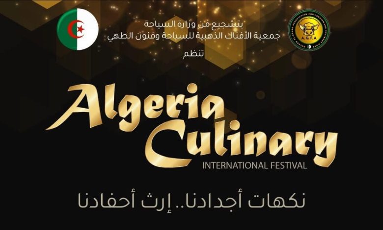 الجزائر تحتضن أكبر مهرجان دولي لفنون الطهي في أفريل المقبل
