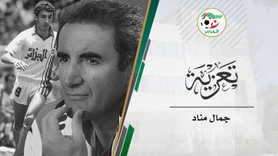 بعد صراع طويل مع المرض ... وفاة المدرب واللاعب الدولي السابق جمال مناد