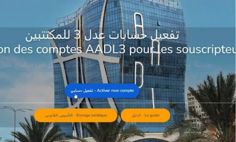 إطلاق المنصة الرقمية الخاصة بالمسجلين في برنامج " عدل 3 "
