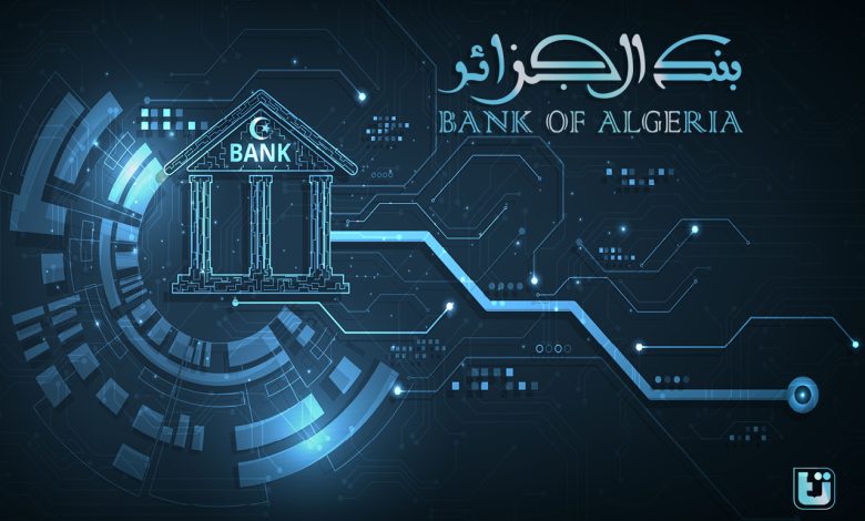 لتأسيس البنوك الرقمية الجزائر تطلق شروطا صارمة
