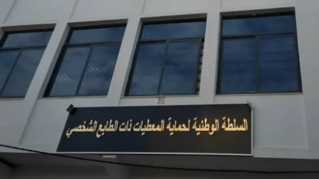 السلطة الوطنية لحماية المعطيات ذات الطابع الشخصي