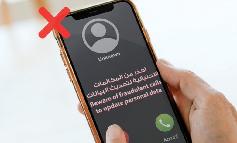 المكالمات الاحتيالية