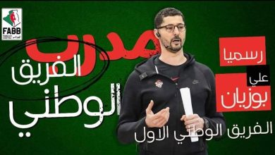 تعيين علي بوزيان مدرباً جديداً للمنتخب الوطني لكرة السلة