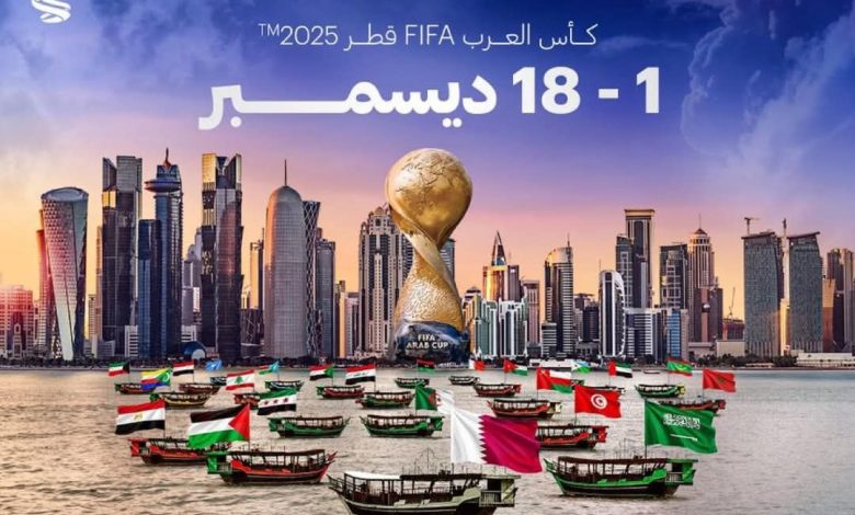 (فيفا) يحدد موعد انطلاق كأس العرب للمنتخبات