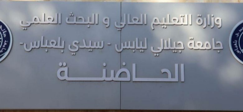 أصدرت حاضنة جامعة جيلالي ليابس بسيدي بلعباس كتيبًا جديدًا تحت عنوان "كيف تبدأ مشروع مؤسسة اقتصادية" من إعداد مدير الحاضنة الأستاذ "علامي احمد" والأستاذة المدربة "بن شواط سمية".