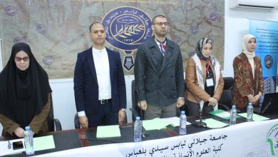 جامعة "جيلالي ليابس" بسيدي بلعباس تنظم الملتقى الوطني حول علم النفس عمل وتنظيم