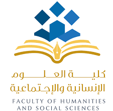 كلية العلوم الإنسانية والاجتماعية بجامعة المسيلة