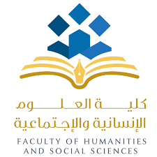 كلية العلوم الإنسانية والاجتماعية بجامعة المسيلة