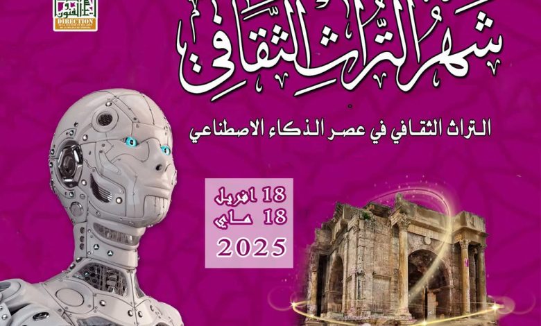 لصون وتثمين التراث الثقافي الجزائري في ظل التحولات التكنولوجية وزارة الثقافة والفنون تسطر برنامجا فكريا وعلميا شاملا
