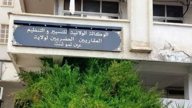 الوكالة العقارية بعين تموشنت