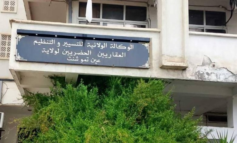 الوكالة العقارية بعين تموشنت