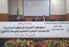 يوم دراسي حول الغش في الامتحانات الرسمية