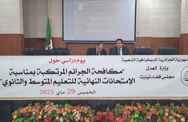 يوم دراسي حول الغش في الامتحانات الرسمية