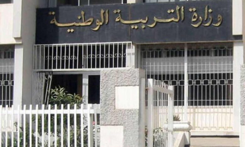 وزارة التربية الوطنية