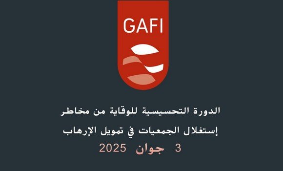 تقييم مخاطر استغلال الجمعيات في تمويل الإرهاب