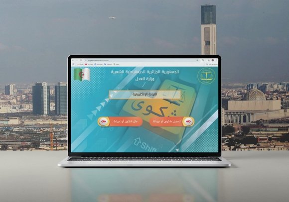 الجزائر تطلق النيابة الإلكترونية