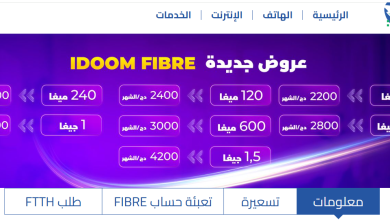 عروض الألياف البصرية اتصالات الجزائر