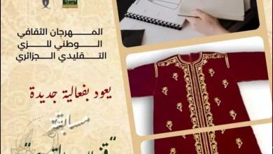 إطلاق مسابقة "قفطان التحدي 2025"