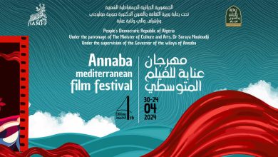 مهرجان عنابة للفيلم المتوسطي