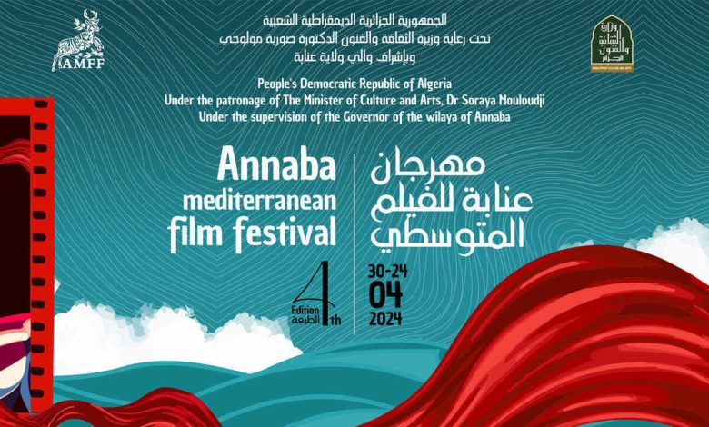 مهرجان عنابة للفيلم المتوسطي