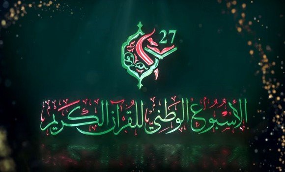 الأسبوع الوطني للقرآن الكريم