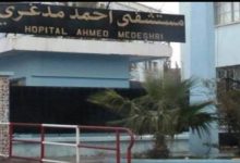 المؤسسة الاستشفائية "أحمد مدغري"