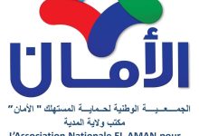 الجمعية الوطنية لحماية المستهلك "الأمان"