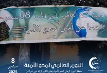 الملحقة الولائية للديوان الوطني  لمحو الأمية وتعليم الكبار ولاية عين تموشنت