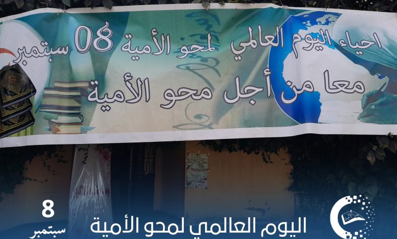 الملحقة الولائية للديوان الوطني لمحو الأمية وتعليم الكبار ولاية عين تموشنت