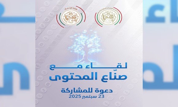 لقاء تشاوري مع صناع المحتوى والمهتمين بالفضاء الرقمي