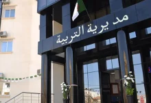 مديرية التربية لولاية عين تموشنت