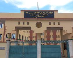 الإقامة الجامعية "حمزي حدهوم"