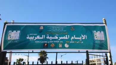 الطبعة الـ3 للأيام المسرحية العربية