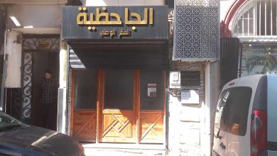 الجمعية الثقافية "الجاحظية"