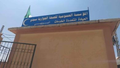 المؤسسة العمومية للصحة الجوارية بسبدو
