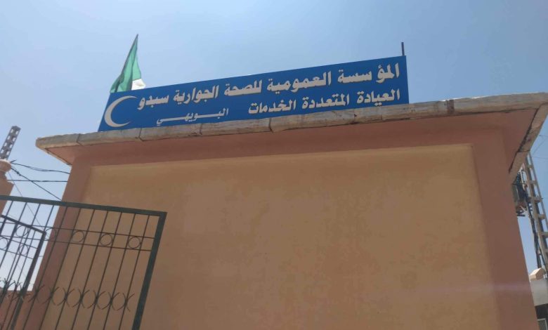 المؤسسة العمومية للصحة الجوارية بسبدو