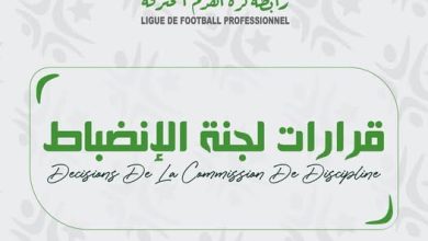 لجنة الانضباط تصدر عدة عقوبات ضد اللاعبين والأندية..