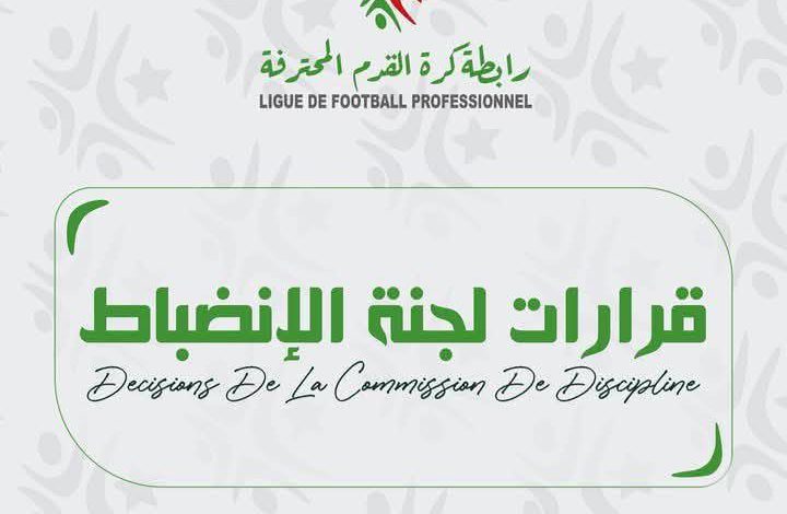 أصدرت لجنة الانضباط، جملة من العقوبات تخص أحداث مباريات الجولة الخامسة من البطولة المحترفة.