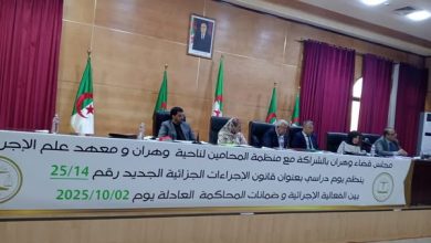 قانون الإجراءات الجزائية الجديد رقم 25/14"