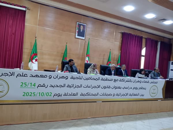 قانون الإجراءات الجزائية الجديد رقم 25/14"