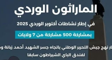 "المراطون الوردي"