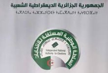 السلطة المستقلة للانتخابات