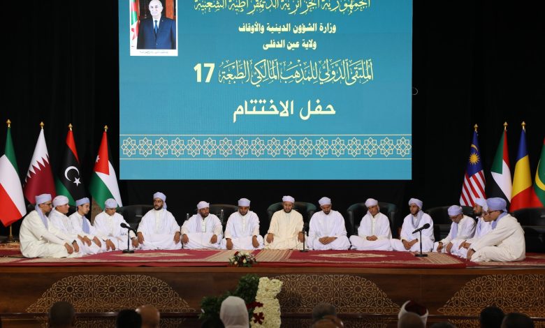 الملتقى الدولي للمذهب المالكي