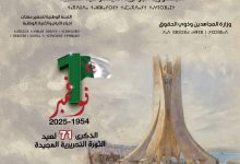 الذكرى الـ71 لاندلاع الثورة التحريرية