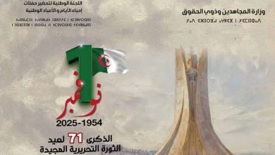الذكرى الـ71 لاندلاع الثورة التحريرية