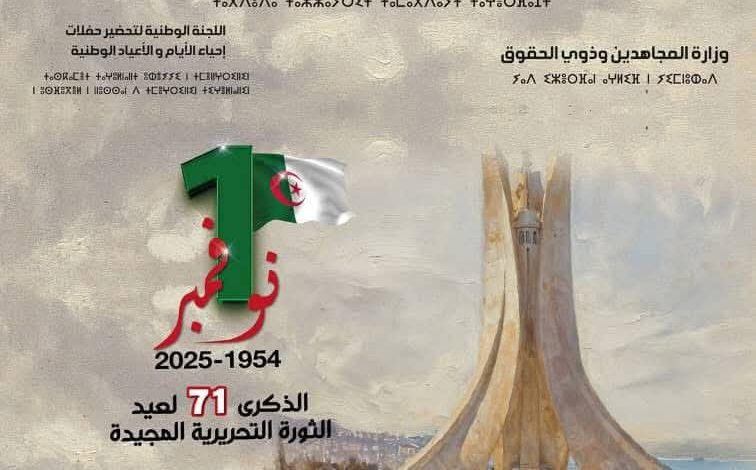 الذكرى الـ71 لاندلاع الثورة التحريرية