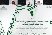 وكالات أنباء دول منظمة التعاون الإسلامي